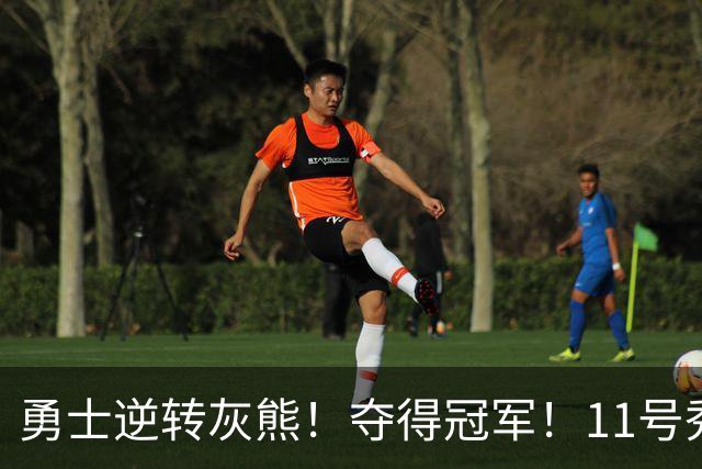 勇士逆转灰熊！夺得冠军！11号秀荣膺MVP，探花秀空砍19+8+4+2