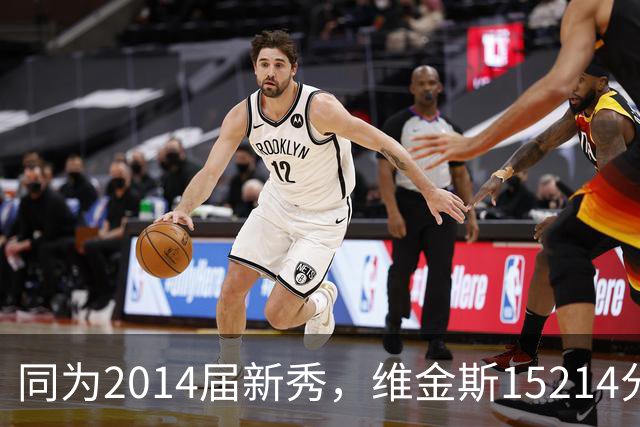 同为2014届新秀，维金斯15214分，恩比德拿到13544分，约基奇呢？