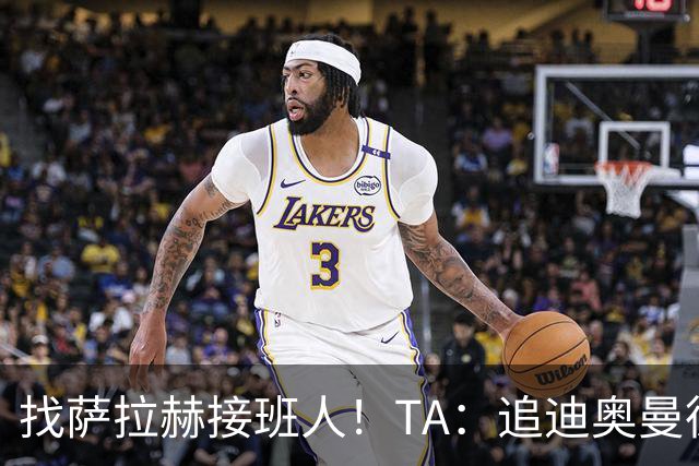 找萨拉赫接班人！TA：追迪奥曼德受挫，红军首要目标改为巴尔科拉