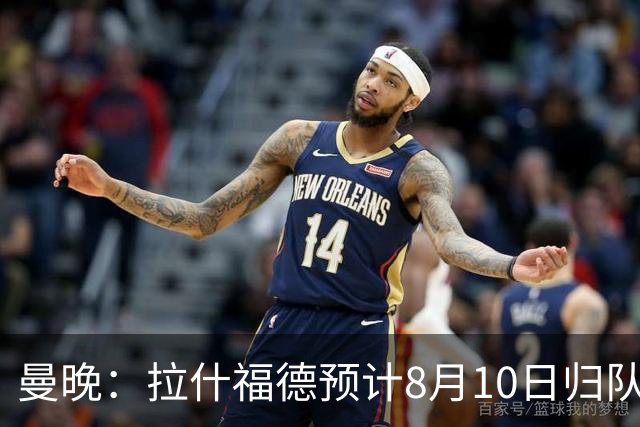 曼晚：拉什福德预计8月10日归队，关窗前未来仍存悬念