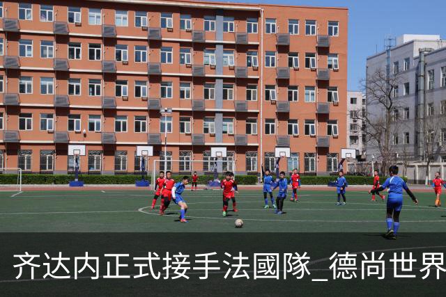 齐达内正式接手法國隊 德尚世界盃後卸任