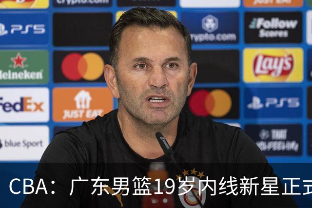 CBA：广东男篮19岁内线新星正式上位，徐杰最新活动出炉，易建联重要决定，萨姆纳确定回归